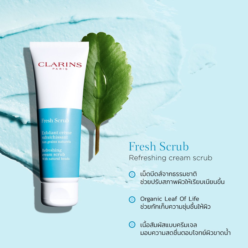 CLARINS FRESH SCRUB  50 ML
